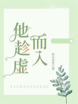 他趁虚而入番外百度云网盘