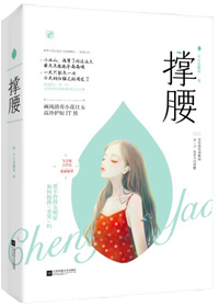 撑腰的近义词