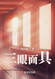 明智三觉面具