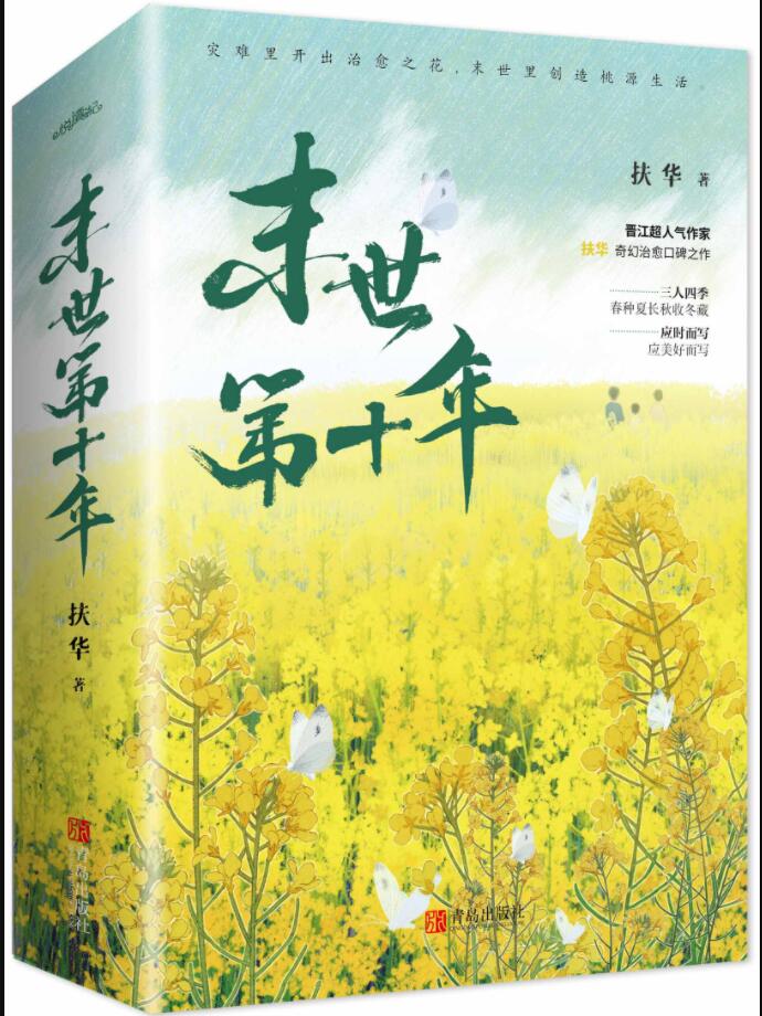 末世第十年简介