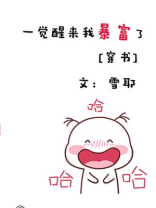 我的钱又又又多了[重生] 小说