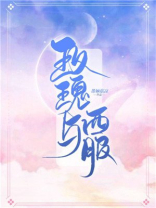 玫瑰与西服笔趣阁全文免费阅读