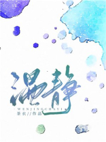 温静小说免费阅读全文
