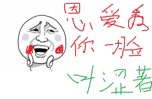 恩爱秀你一脸笔趣阁