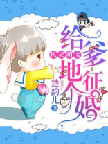 机灵萌宝:给爹地征个婚短剧在线观看