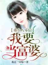 重生八零后我要当富婆小说免费阅读