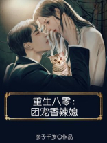 重生八零:团宠香辣媳