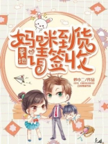 爹地，妈咪到货请签收