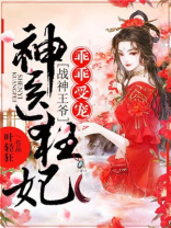 神医狂妃:战神王爷乖乖受宠顾初暖夜景寒