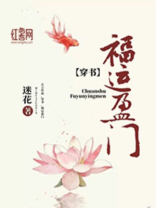穿书福运盈门百度云资源