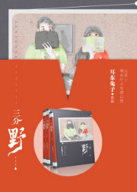 三分野电视剧剧情免费观看全集