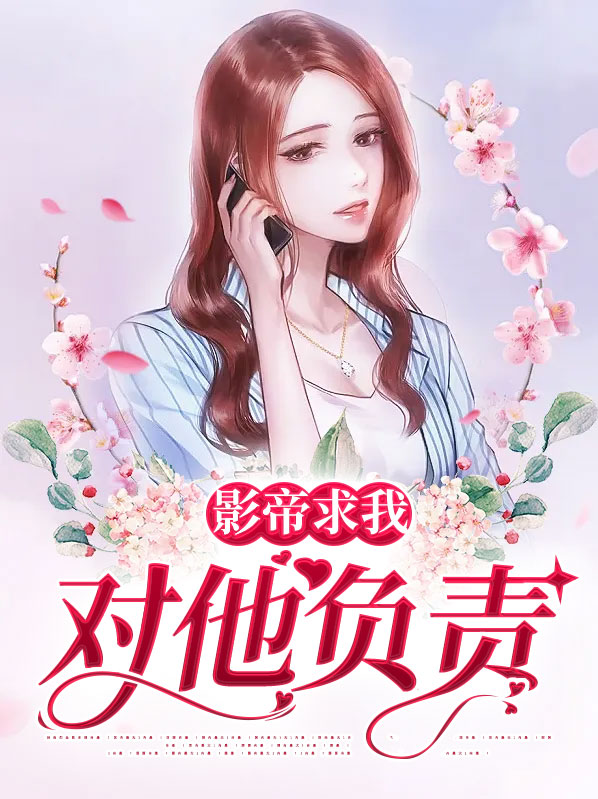 影帝对我特别关照