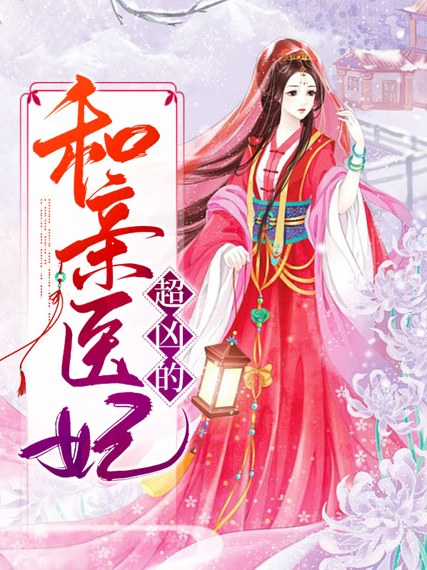 和亲逃妃 小说