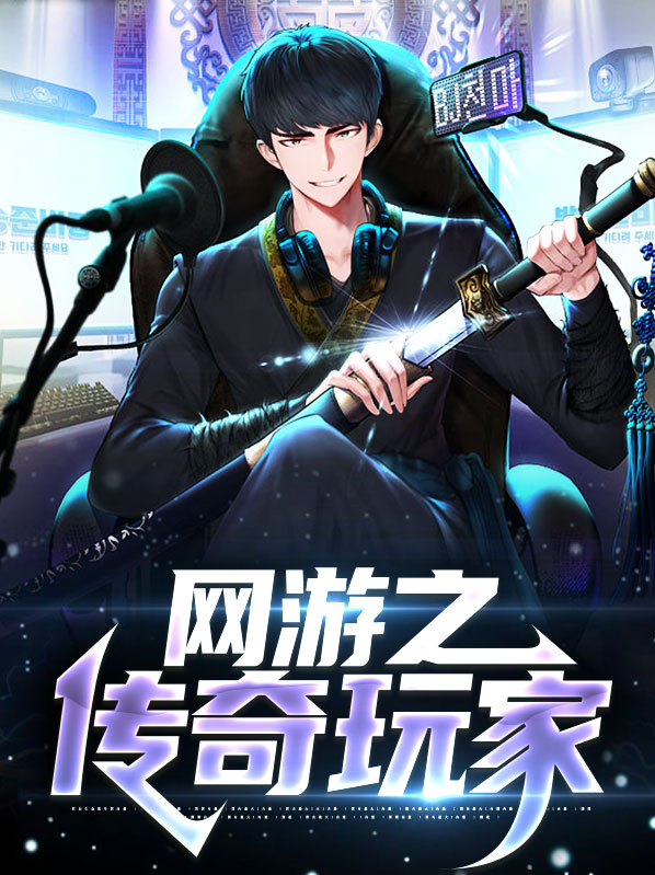 网游之传奇猎人