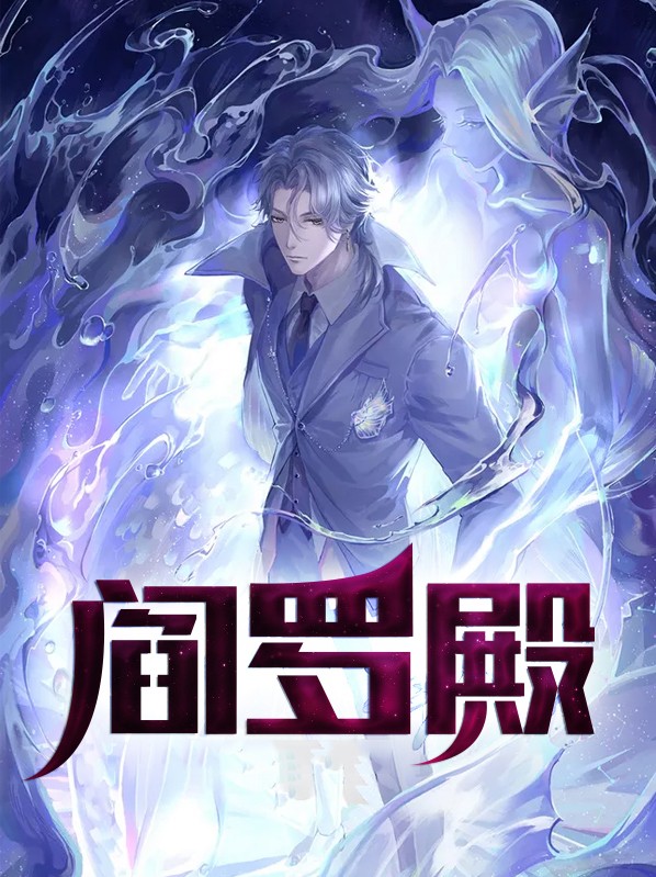 阎罗殿十殿阎罗名字