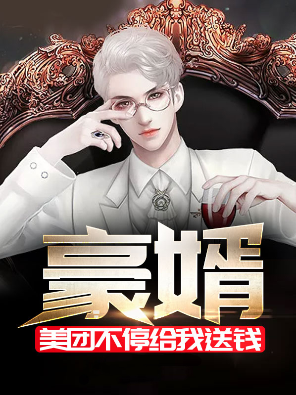 为什么美团天天给我10块