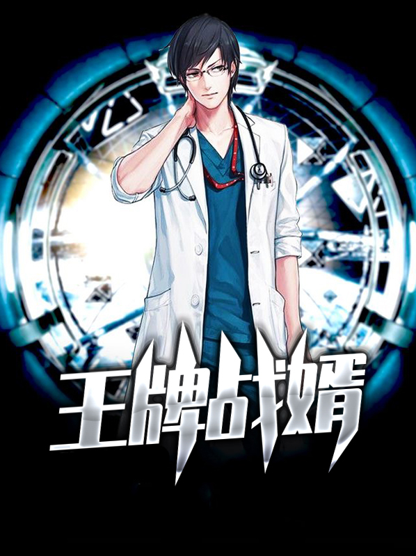装甲王牌战