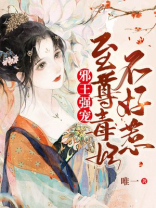 至尊毒妃逆天记免费完整版