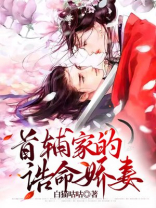 农门空间首辅家的诰命娇妻,白猫咕咕作