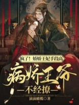 病娇王爷俏王妃txt书宝网