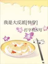 我是大反派TXT下载