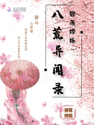 碧血染八荒