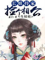 穿越长姐持家