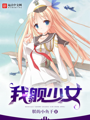 我的少女时
