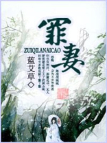 罪妻难追爹地他才是我妈咪短剧免费观看