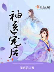 天才神医宠妃