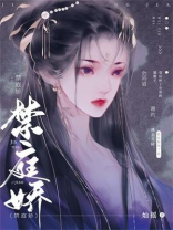 小说锦庭娇全文免费阅读