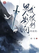 男人交作业多久才算及格