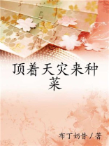 顶着天灾来种菜布丁奶昔