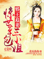 惊世废柴蛇妃TXT