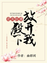 逆天狂妻:殿下放开我 幽都阙