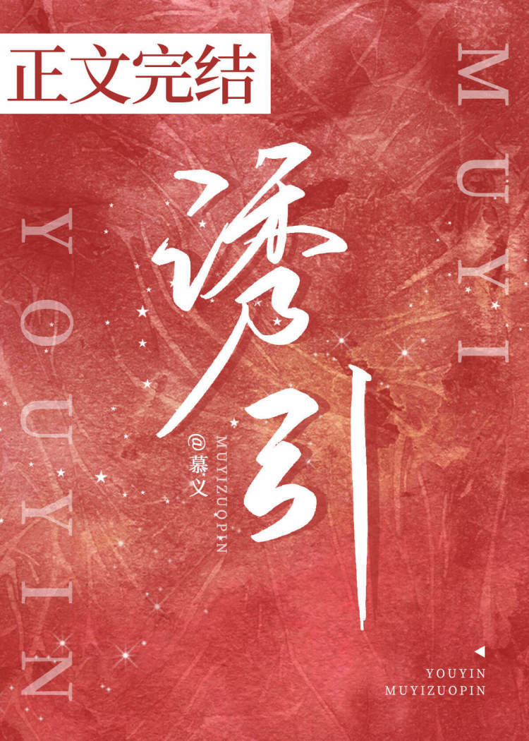 诱引,慕义