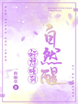 好想睡到自然醒小说全文免费阅读
