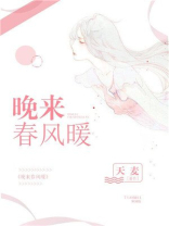 春风送暖下一句