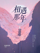 相遇那年快看漫画