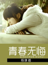 青春无悔,不负韶华