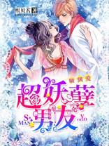 砸到爱:超妖孽男友免费阅读