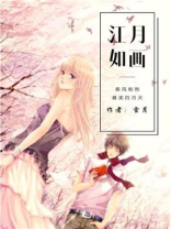 江月如画免费江庭筠