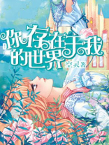 him存在我的世界吗
