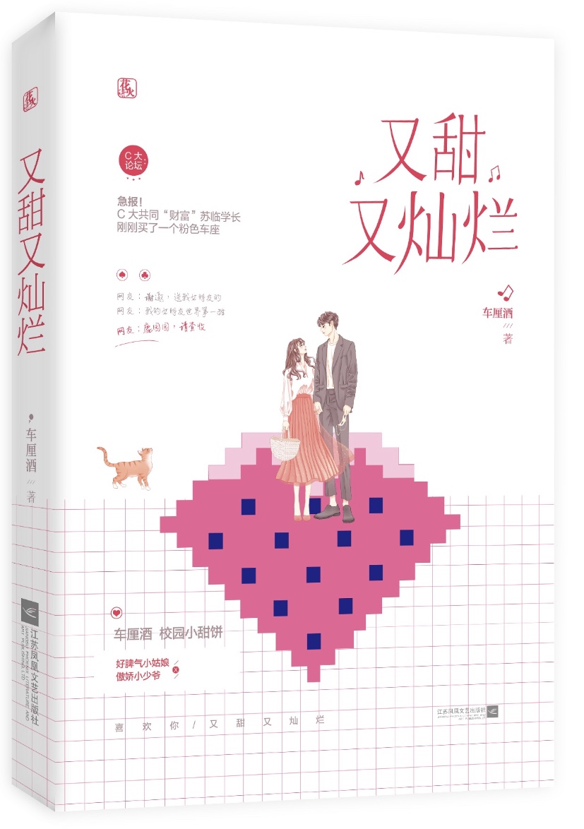 我女朋友世界第一可爱晋江