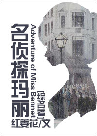 [综名著]名侦探玛丽txt网盘