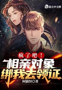 疯了吧,相亲对象绑我去领证下载