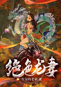 我的老婆是条龙张小山免费阅读