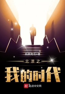北漂之我的时代呜啼