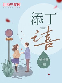 添丁之喜发朋友圈