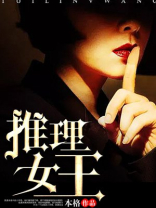 推理女王阿加莎电影